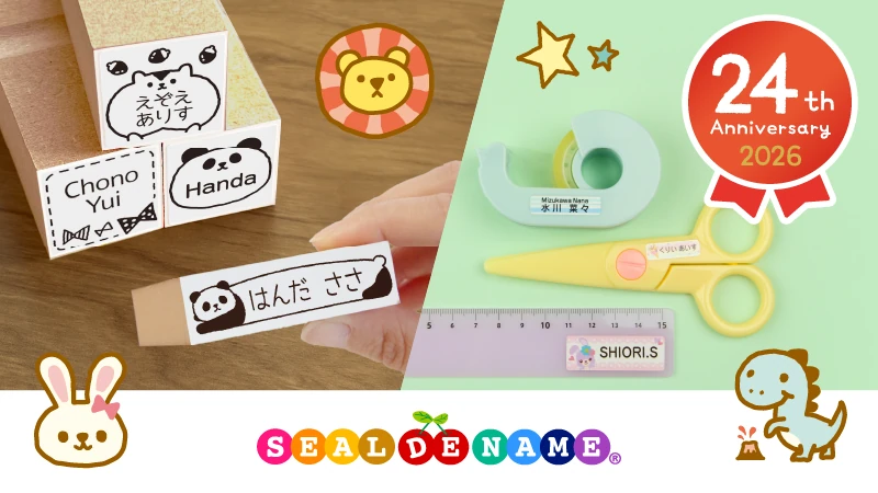 入園・入学・お子様向け商品