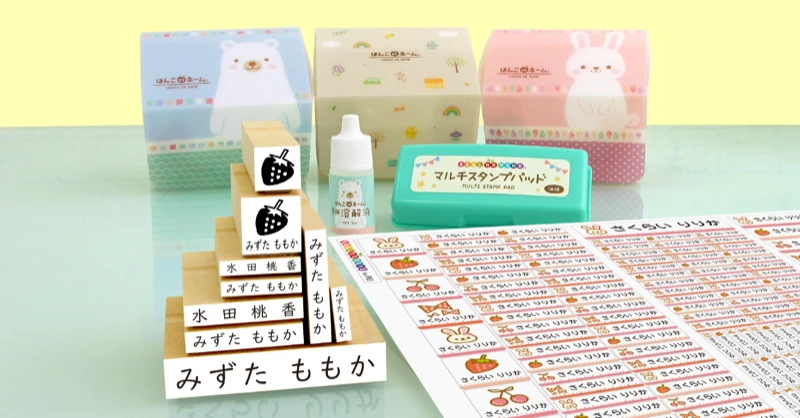 入園入学準備の名前つけをもっと自分らしく！名前スタンプ"らいと13点セット"が、3書体から選べるようにリニューアル