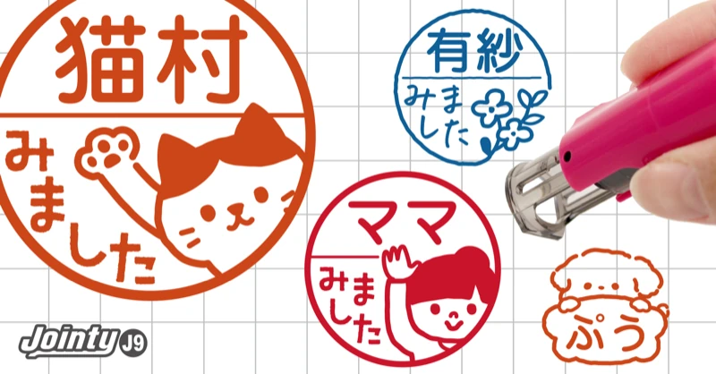 子どもの連絡帳サインを時短に。「みましたスタンプ」にかわいい＆おしゃれデザインを追加