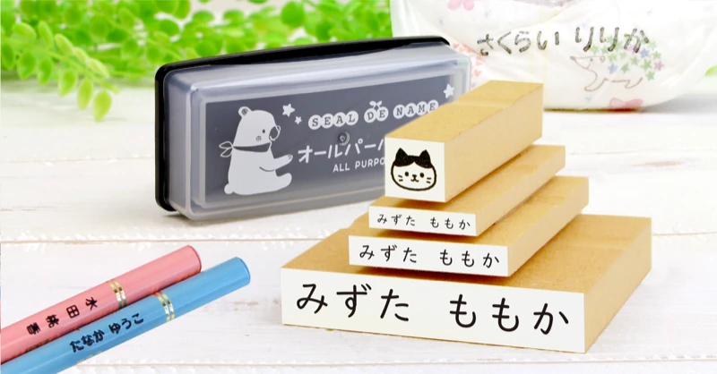コスパ重視『お名前スタンプ』がさらに読みやすく、かわいく進化！学参フォントの"教科書体"を採用し、新しい生き物イラストが新登場！