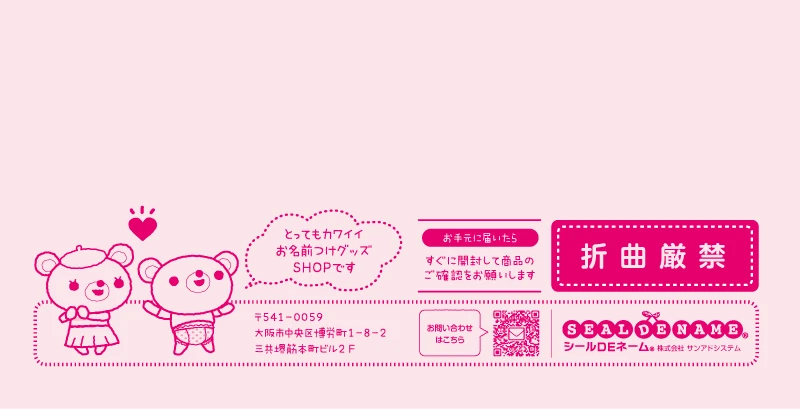 シールDEネームのキャラクター入り封筒