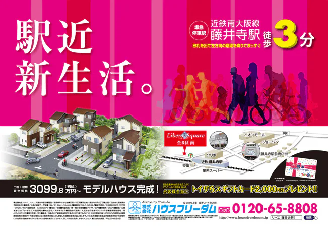 駅近の新生活を紹介する不動産チラシ