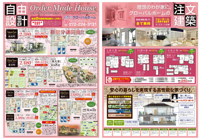 住宅商品を紹介する折込チラシ
