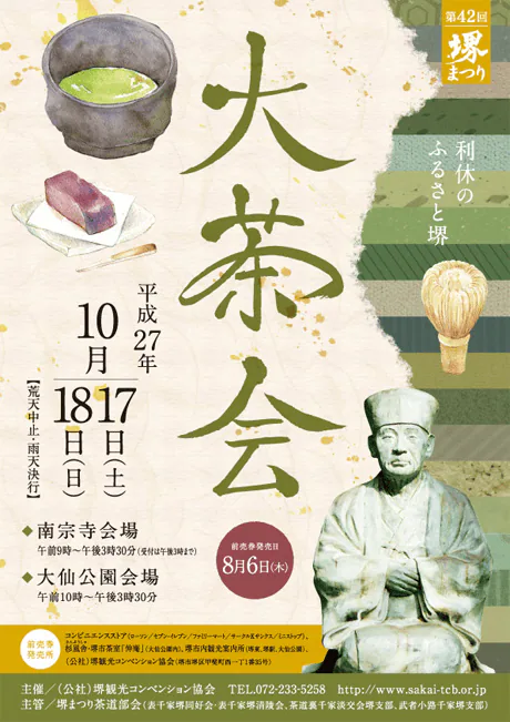 大茶会の案内チラシ